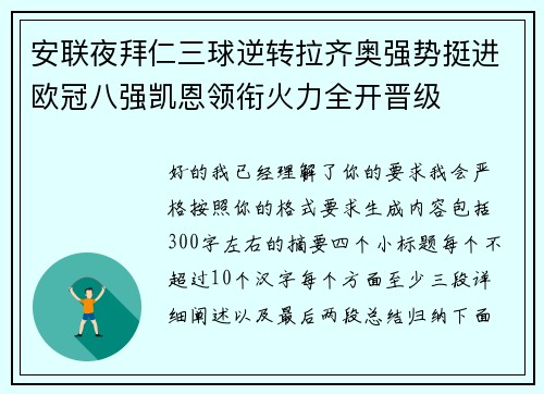 安联夜拜仁三球逆转拉齐奥强势挺进欧冠八强凯恩领衔火力全开晋级