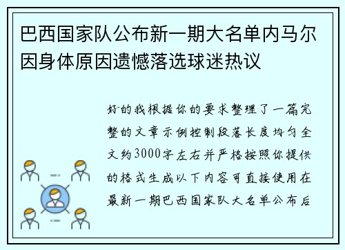 巴西国家队公布新一期大名单内马尔因身体原因遗憾落选球迷热议