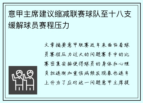 意甲主席建议缩减联赛球队至十八支缓解球员赛程压力 意甲主席建议缩减联赛球队至十八支缓解球员赛程压力